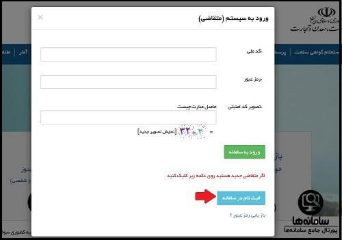 ثبت نام در سامانه اطلاعات جامع خودروهای گازسوز کشور